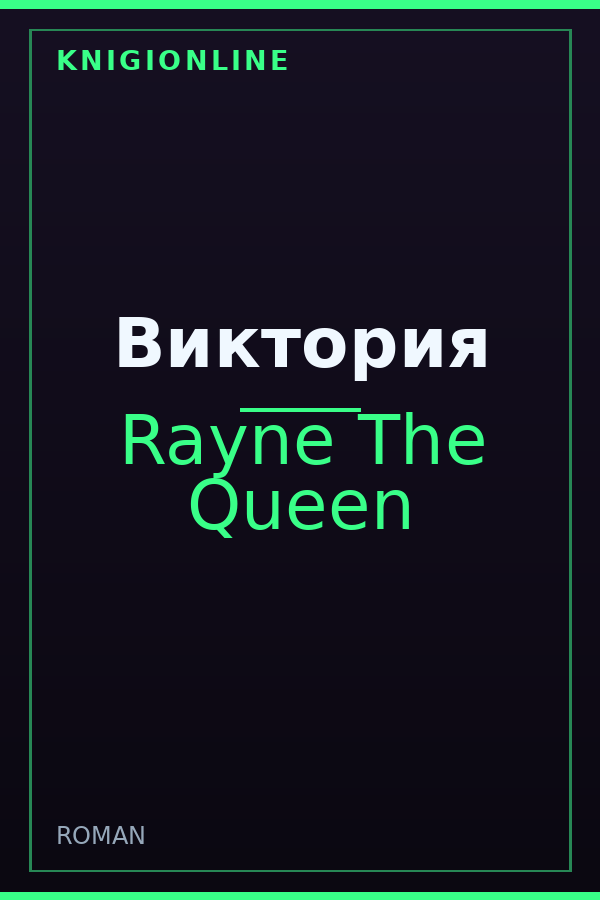 Обложка книги Виктория