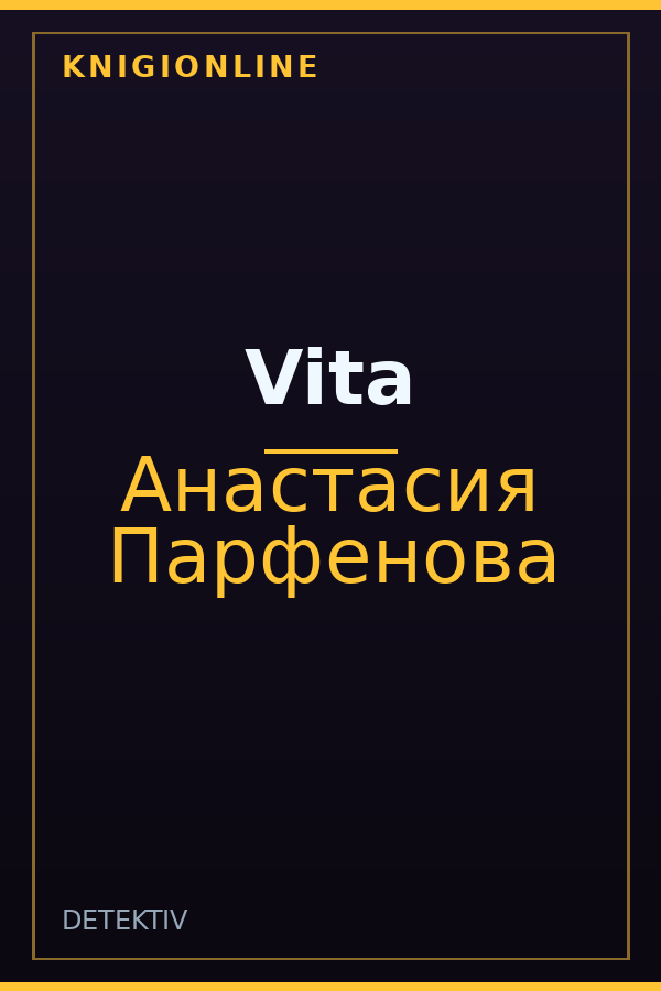 Обложка книги Vita