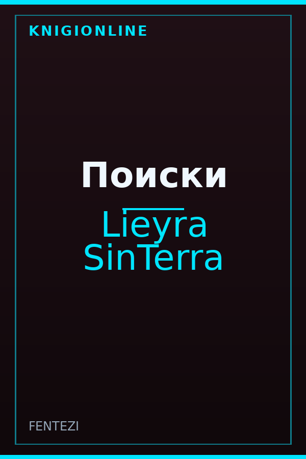 Обложка книги Поиски
