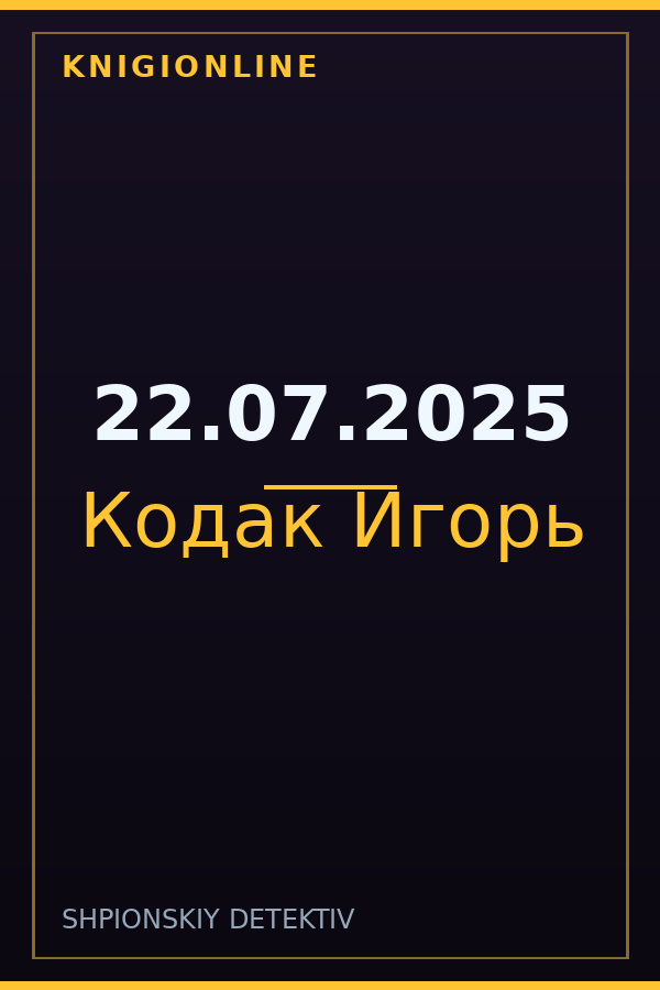 Обложка книги 22.07.2025