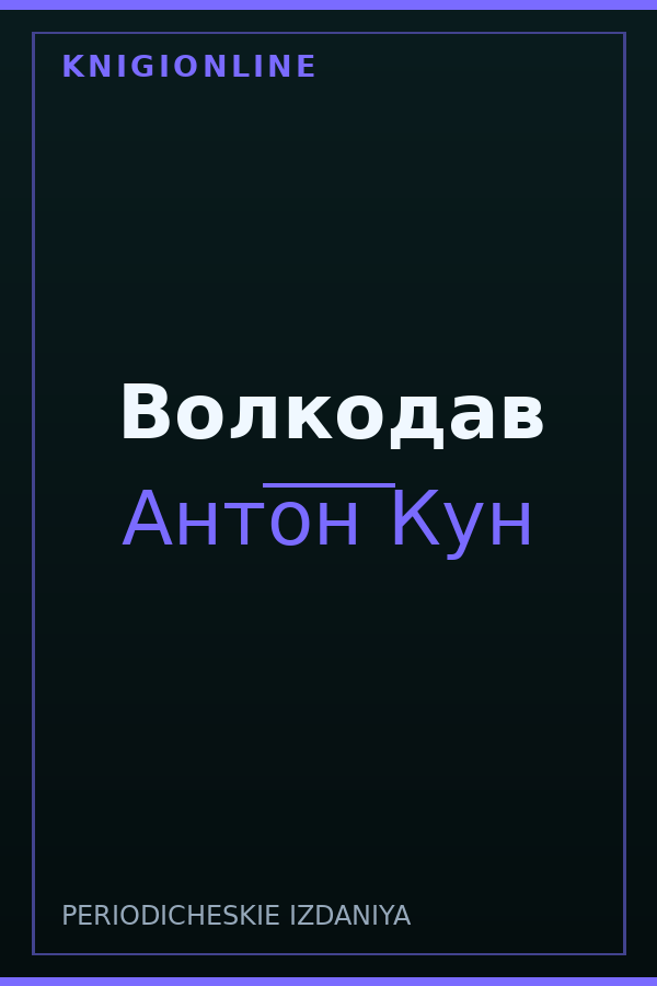 Обложка книги Волкодав