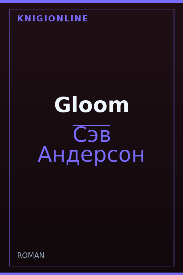 Обложка книги Gloom