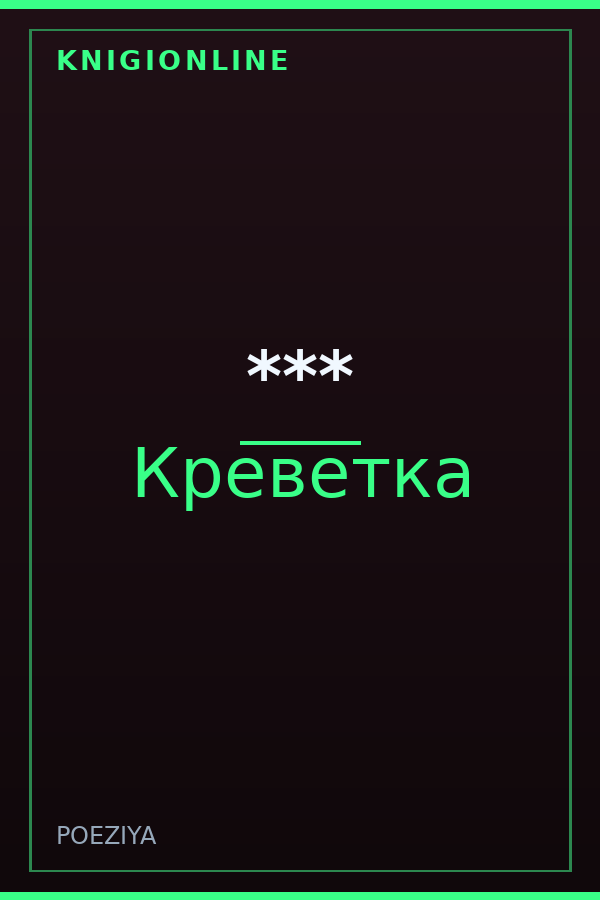 Обложка книги ***