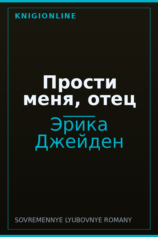Обложка книги Прости меня, отец