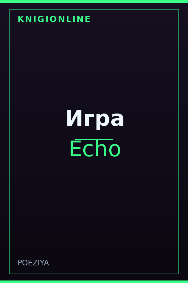 Обложка книги Игра