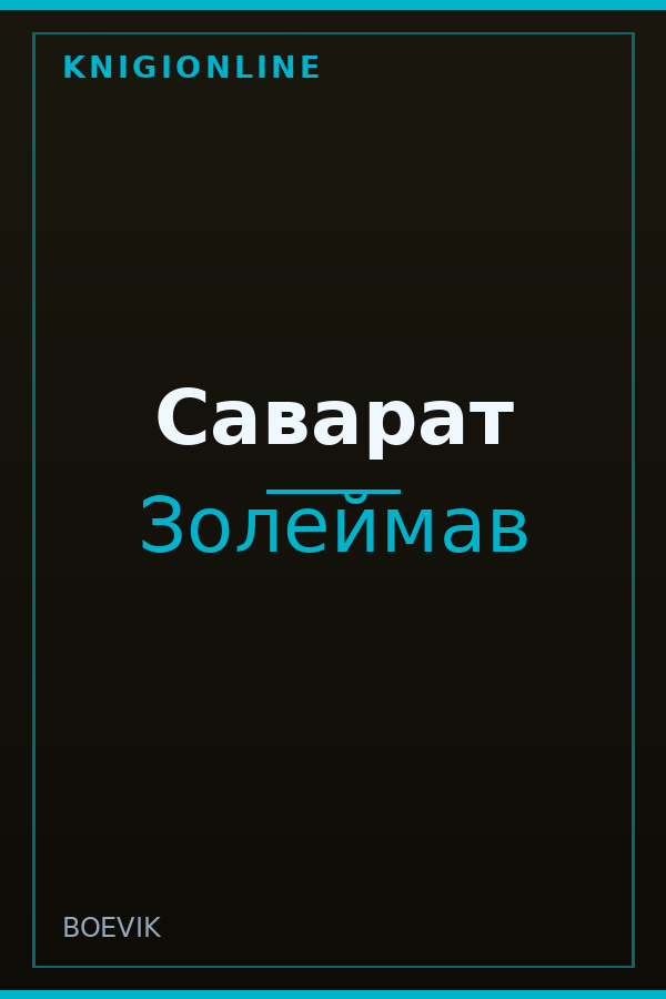 Обложка книги Саварат
