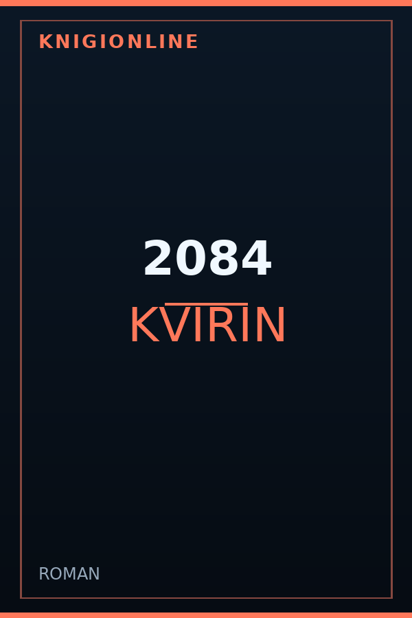 Обложка книги 2084