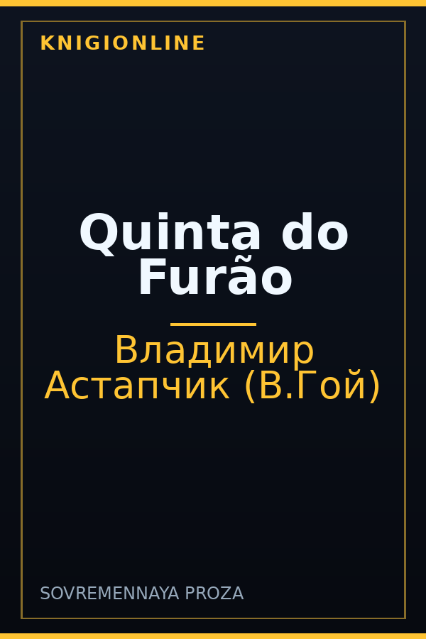 Обложка книги Quinta do Furão