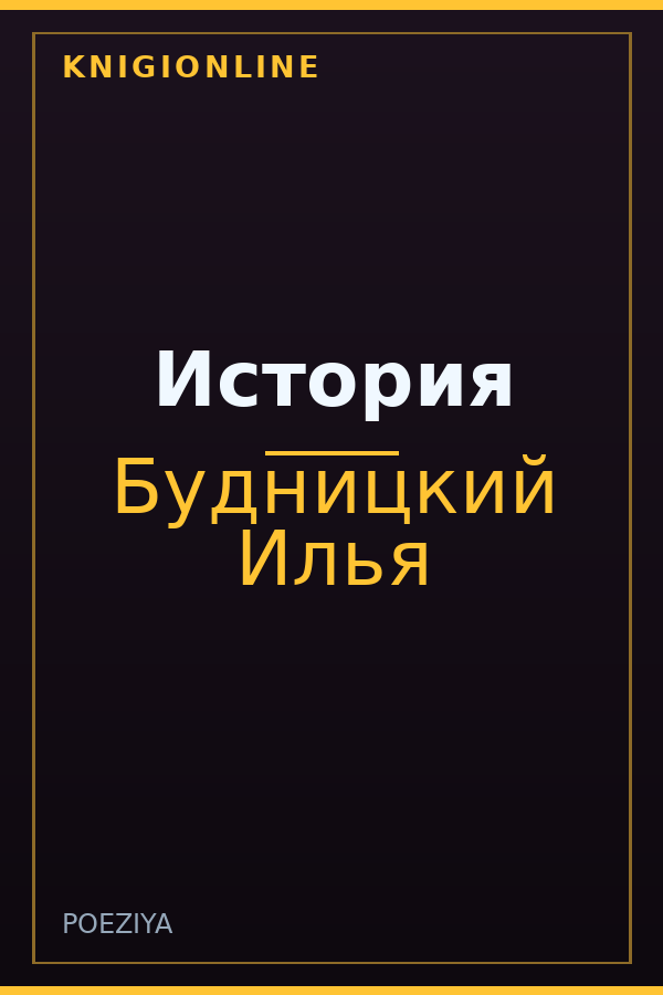 Обложка книги История