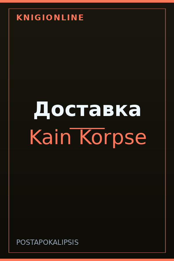 Обложка книги Доставка