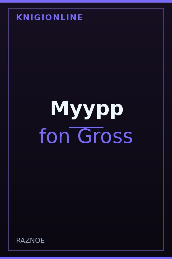 Обложка книги Муурр
