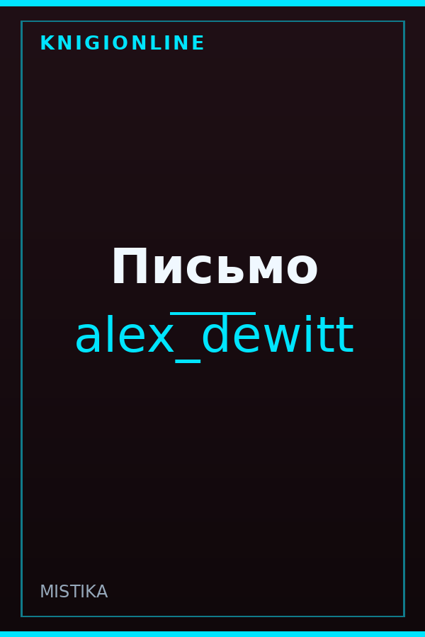 Обложка книги Письмо
