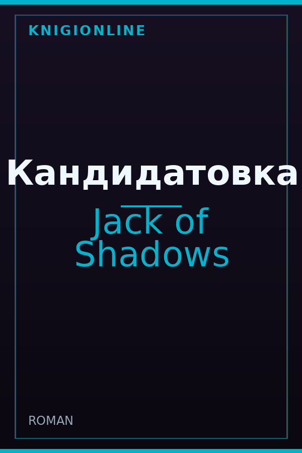 Обложка книги Кандидатовка