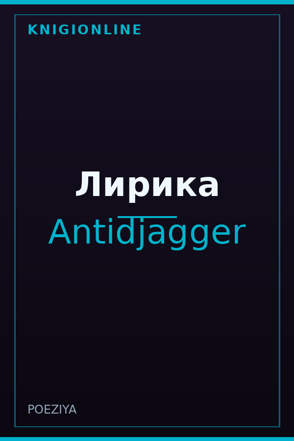 Обложка книги Лирика