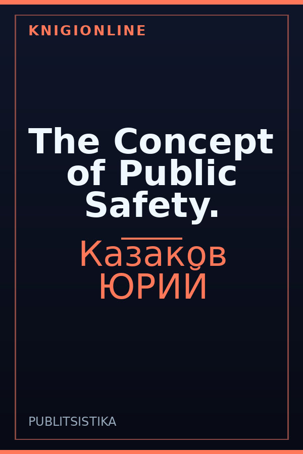 Обложка книги The Concept of Public Safety.
