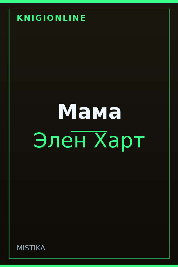 Обложка книги Мама