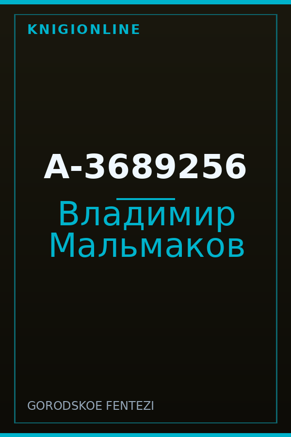 Обложка книги А-3689256