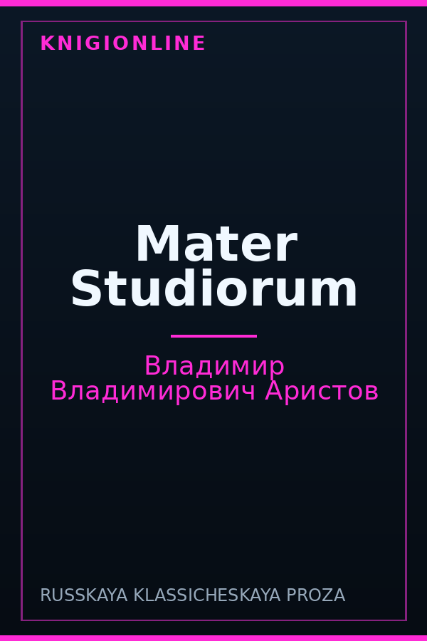 Обложка книги Mater Studiorum