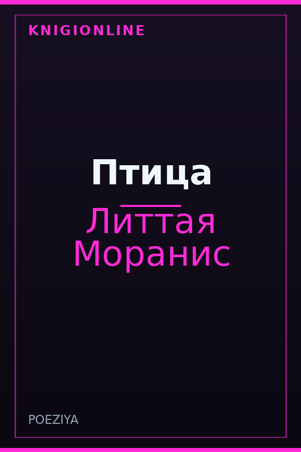 Обложка книги Птица