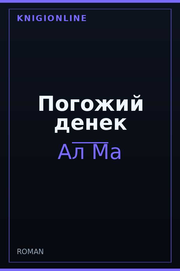 Обложка книги Погожий денек
