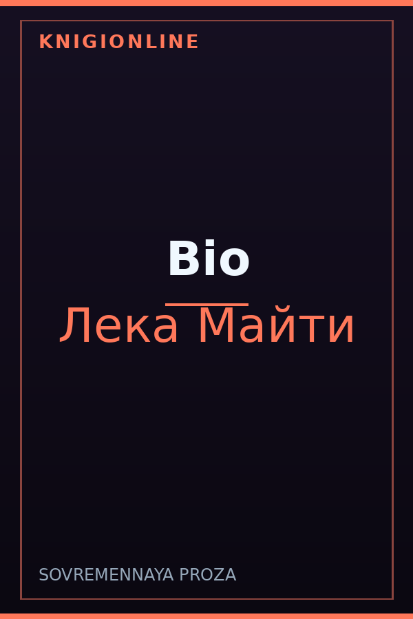Обложка книги Bio