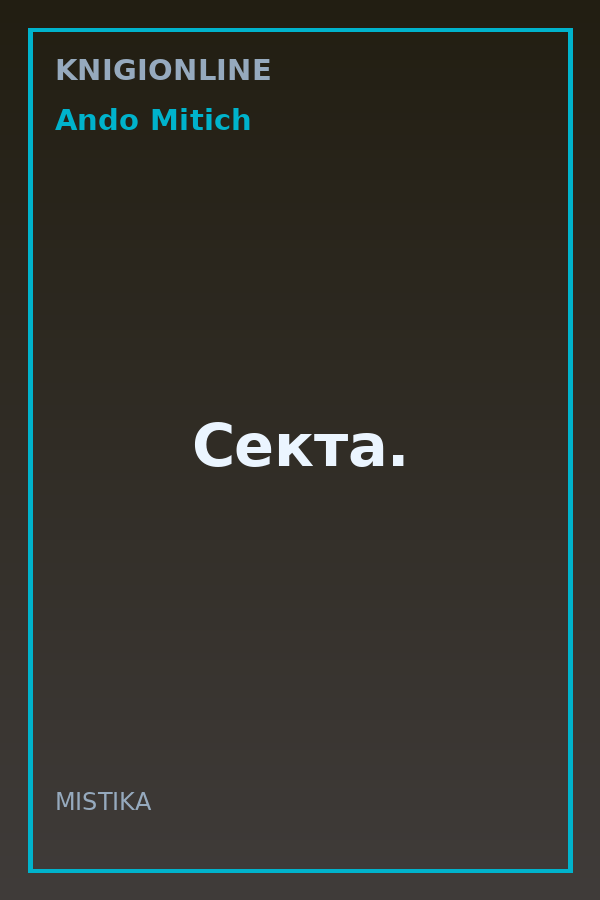 Обложка книги Секта.