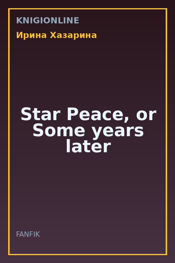Обложка книги Star Peace, or Some years later