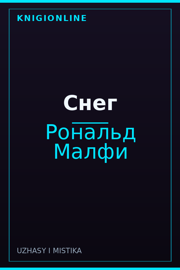 Обложка книги Снег