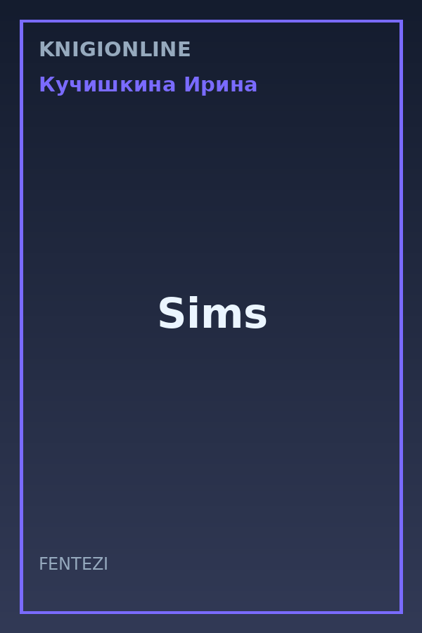 Обложка книги Sims