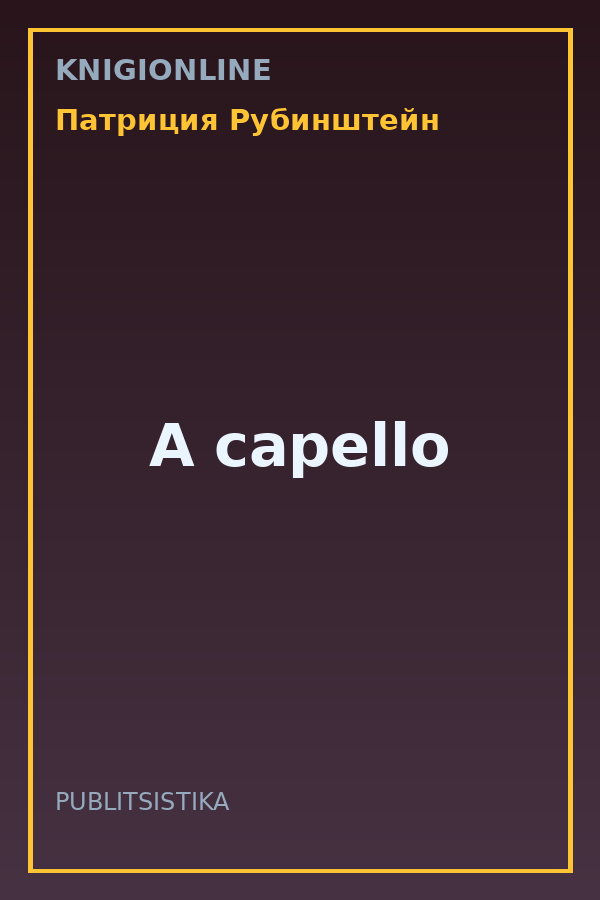 Обложка книги A capello