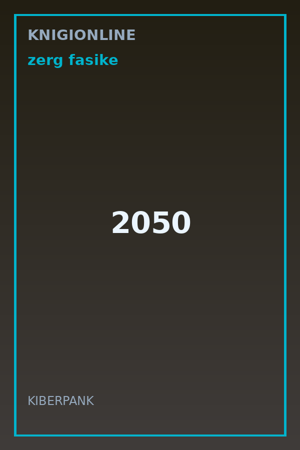 Обложка книги 2050