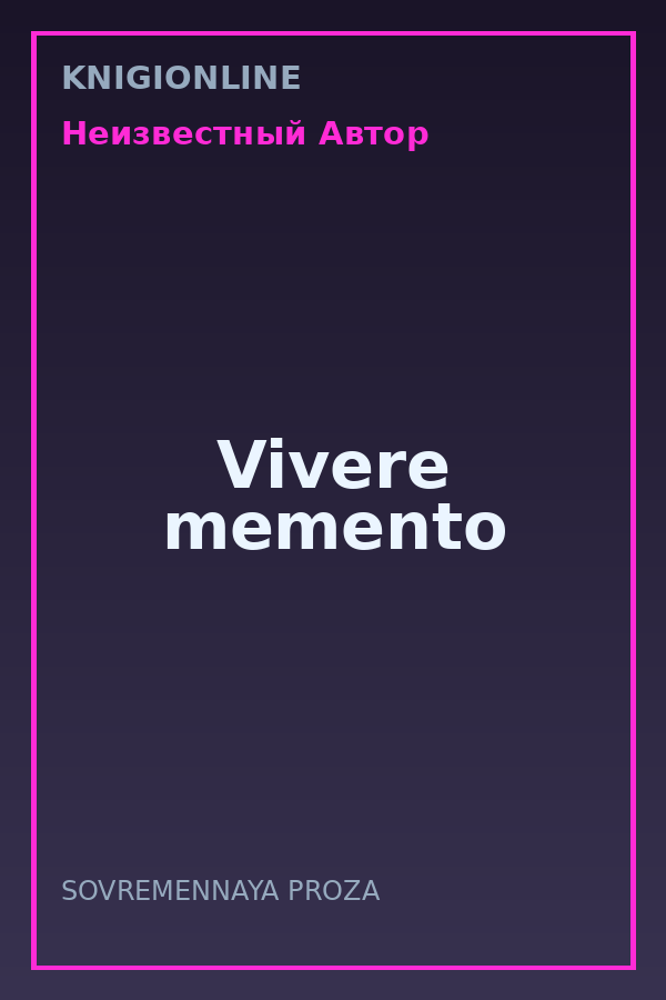 Обложка книги Vivere memento