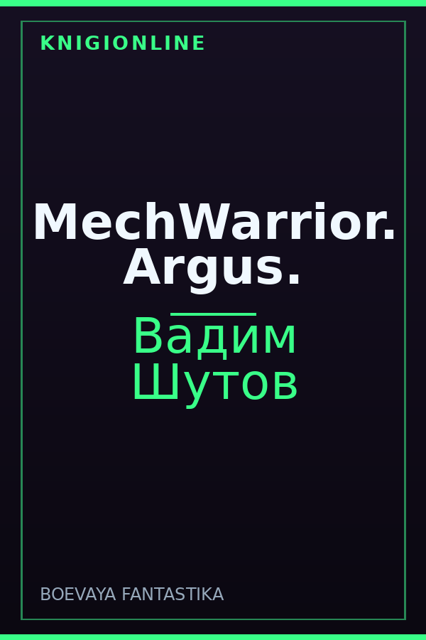 Обложка MechWarrior. Argus.