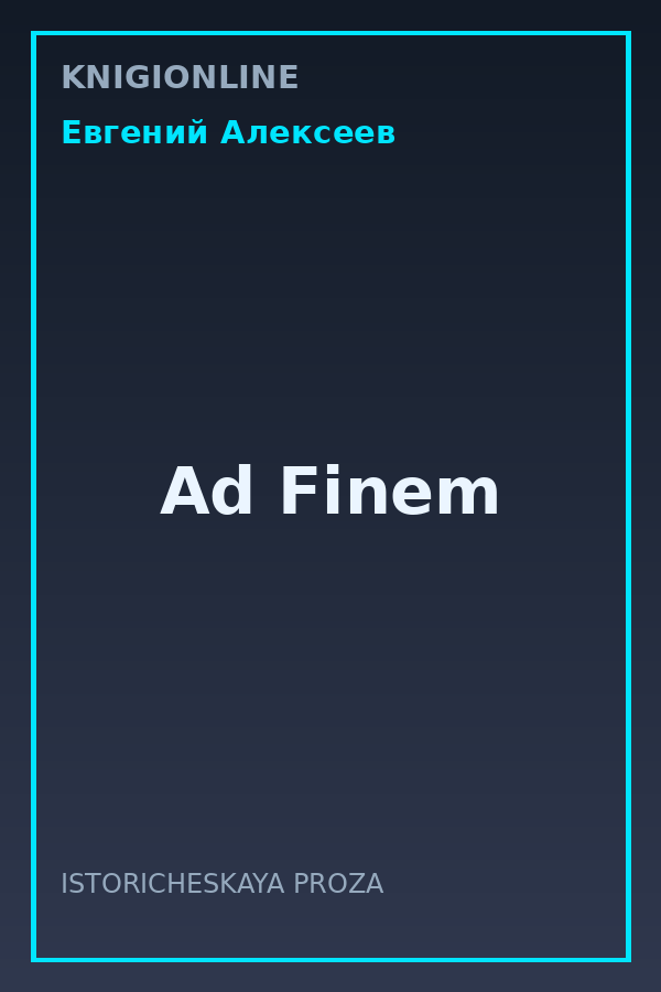 Обложка книги Ad Finem
