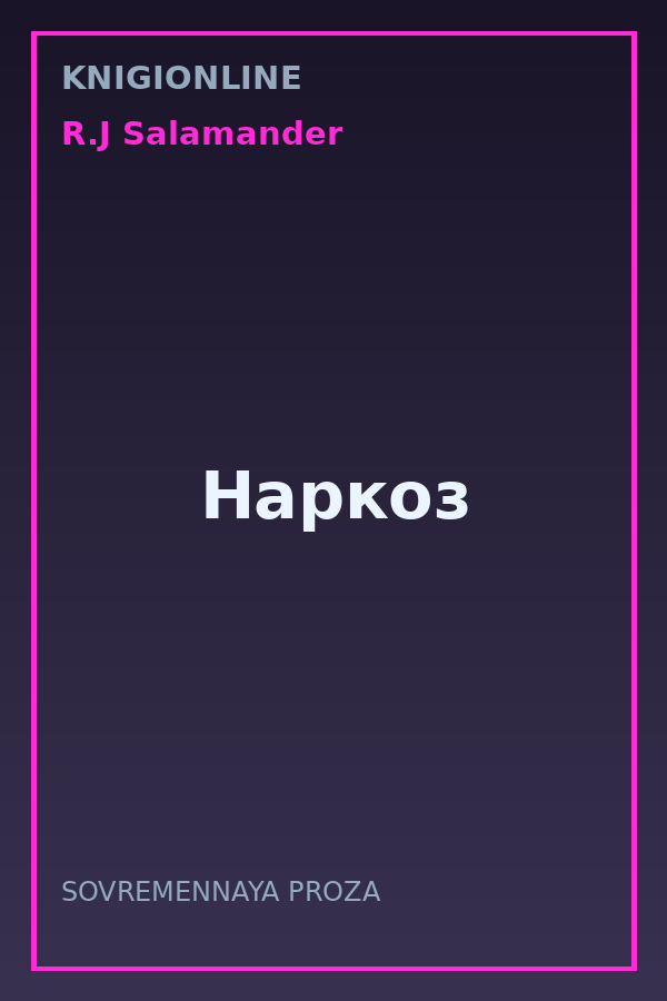 Обложка книги Наркоз