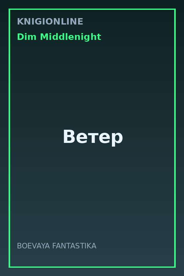 Обложка книги Ветер