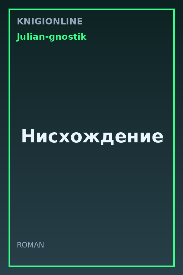 Обложка книги Нисхождение