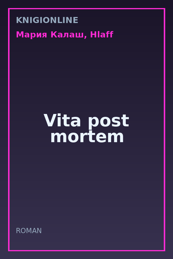 Обложка книги Vita post mortem