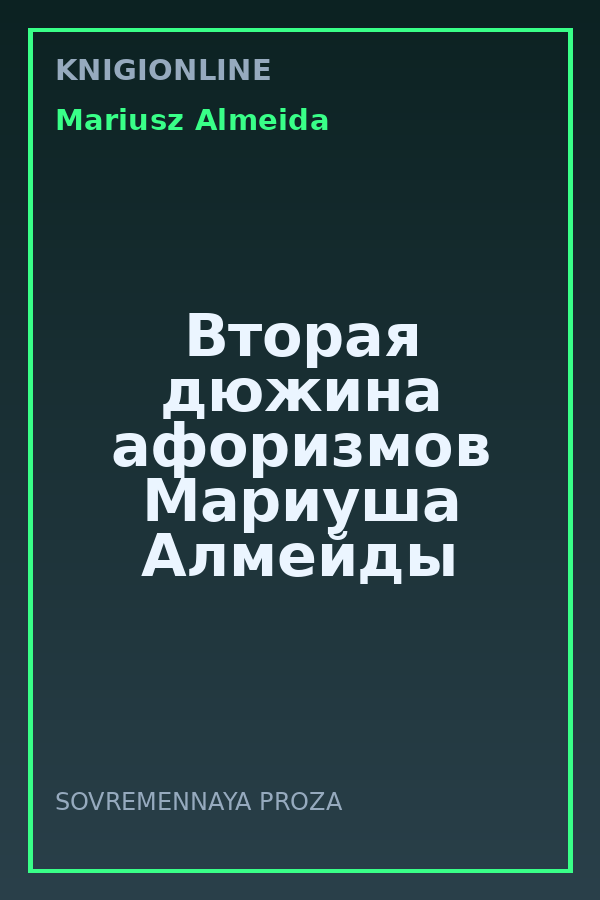 Обложка книги Вторая дюжина афоризмов Мариуша Алмейды