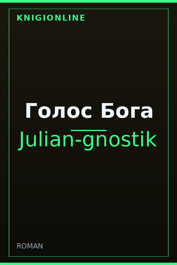 Обложка книги Голос Бога
