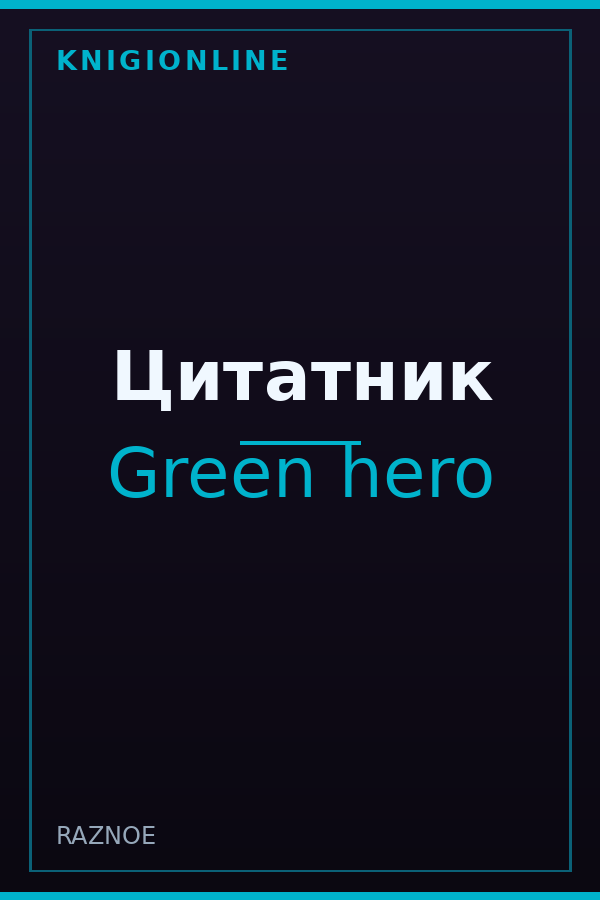 Обложка книги Цитатник