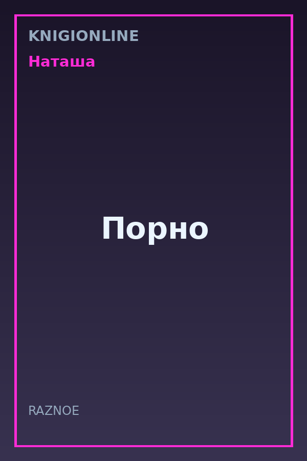 Обложка книги Порно