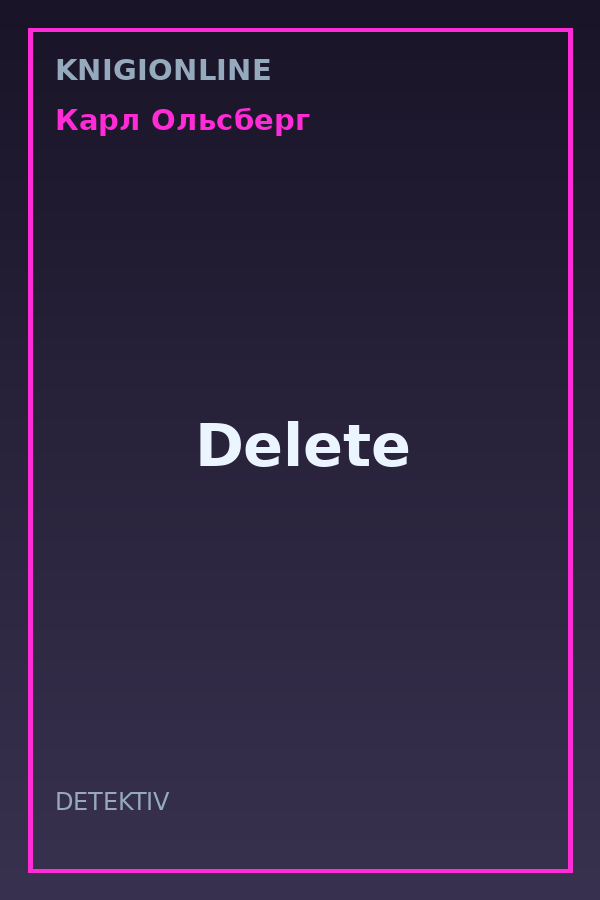 Обложка книги Delete