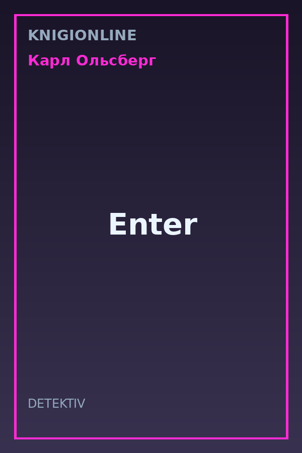 Обложка книги Enter