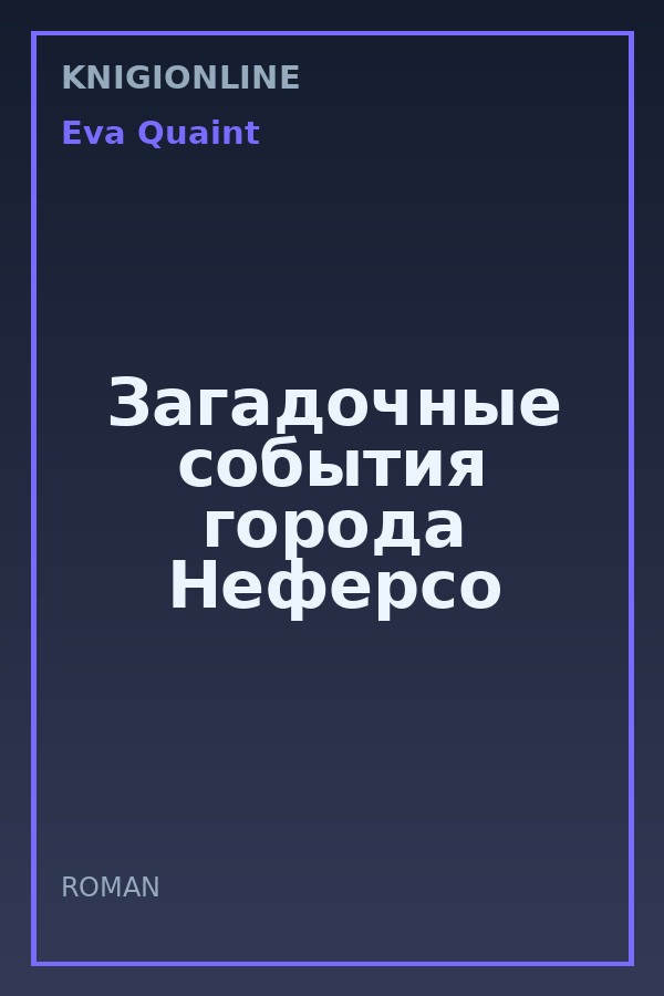 Обложка книги Загадочные события города Неферсо