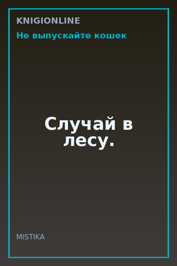 Обложка книги Случай в лесу.