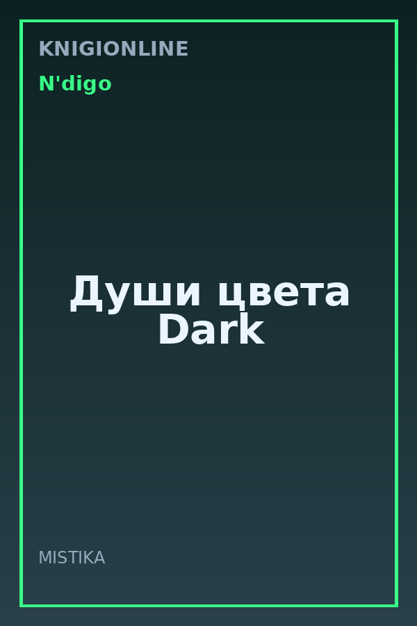 Обложка книги Души цвета Dark
