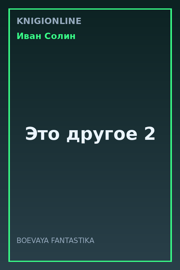 Обложка книги Это другое 2