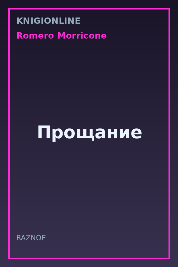 Обложка книги Прощание