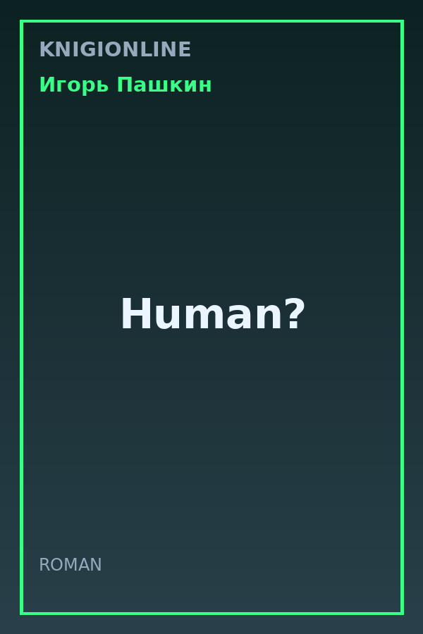 Обложка книги Human?